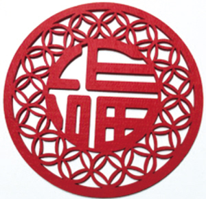 福字锅垫(图三)