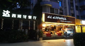 及时行乐 国内超流行经典西班牙美食