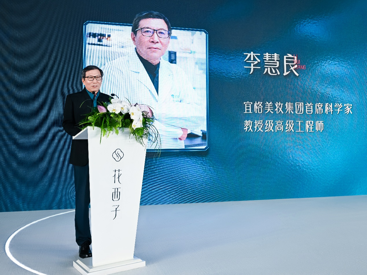 花西子母公司宜格集团首席科学家李慧良分享护肤技术成果 配图3